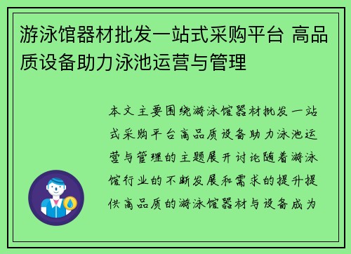 游泳馆器材批发一站式采购平台 高品质设备助力泳池运营与管理